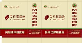 風(fēng)雅老樹咖啡手提袋圖片