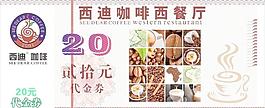 20元咖啡代金券圖片