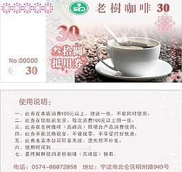 咖啡館抵用券圖片