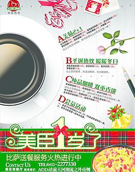 咖啡一周年图片