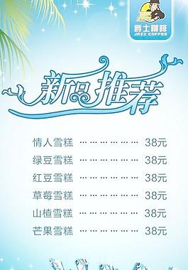 爵士咖啡臺卡新品推薦圖片