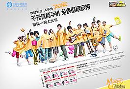 中國移動海報圖片