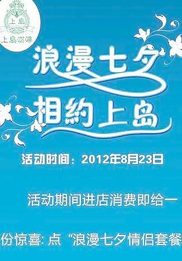七夕上岛咖啡x展架图片
