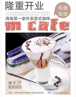 咖啡吧宣传单图片