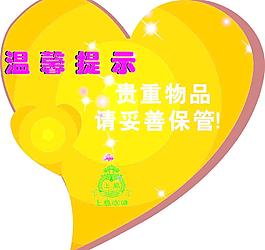 心形 溫馨提示 上島咖啡圖片