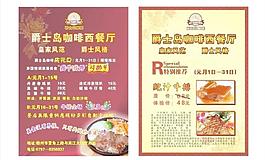 爵士島咖啡元旦宣傳單圖片