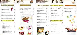 價(jià)目表圖片