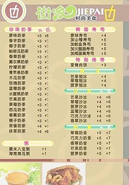 奶茶店菜單(咖啡色版)圖片