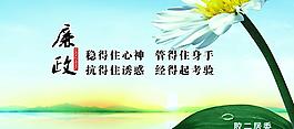 廉政文化圖片