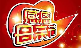 感恩母親節(jié)宣傳海報(bào)矢量圖  AI