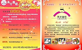 兩岸咖啡周年慶宣傳單圖片