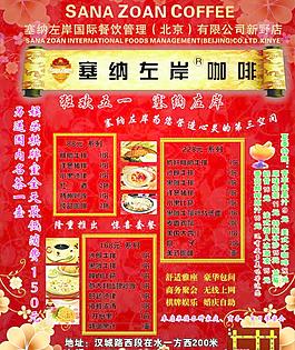 咖啡宣传单 塞纳左岸图片