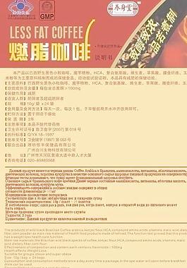 減肥燃脂咖啡說明書圖片