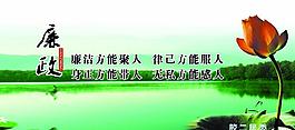 廉政文化圖片