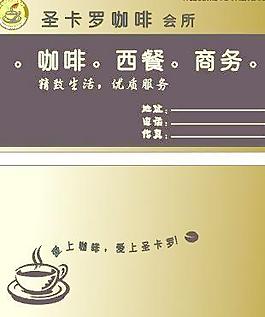 咖啡館聯(lián)系卡圖片