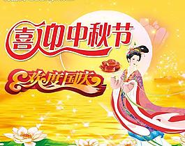 喜迎中秋 歡度國慶圖片