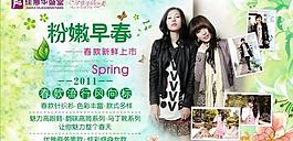 粉嫩早春服裝上市海報(bào)矢量素材