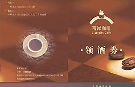 兩岸咖啡領酒券圖片
