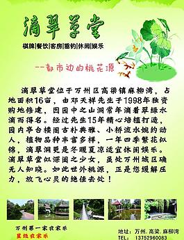 滴翠草堂宣傳圖片