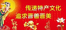 中秋傳承圖片