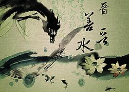 水墨畫鼠標(biāo)墊圖片