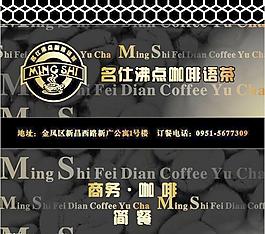 名仕沸點咖啡語茶火柴圖片