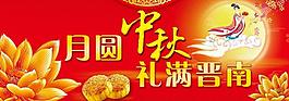 中秋图片