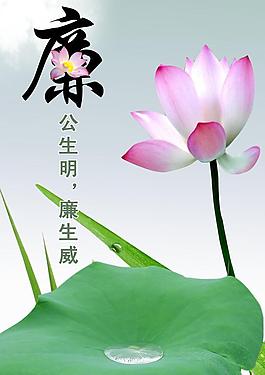 廉政圖片
