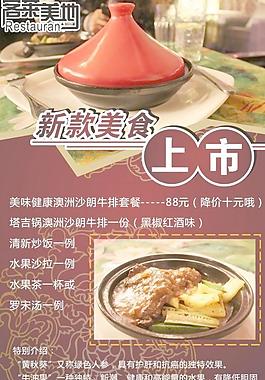 客萊美地新款美食上市圖片