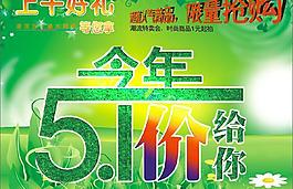 五一節(jié)潮流服飾特賣會海報矢量