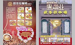 歐洛拉咖啡廳開業(yè)dm單圖片