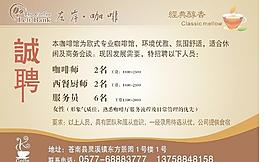 招聘 誠聘圖片