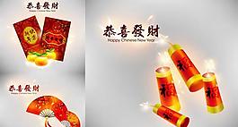 新年春節(jié)恭喜發(fā)財(cái)矢量素材