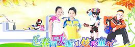 炫彩童年圖片