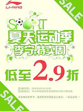 李宁特卖传单图片