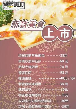 客萊美地新款美食上市圖片