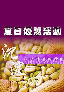 冷飲夏日優(yōu)惠圖片
