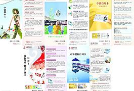 銀行二折頁(yè)圖片