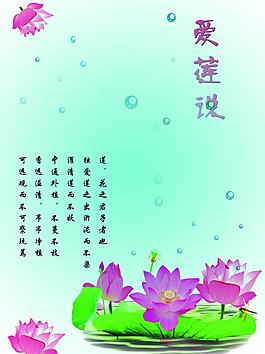 蓮花 愛蓮說圖片