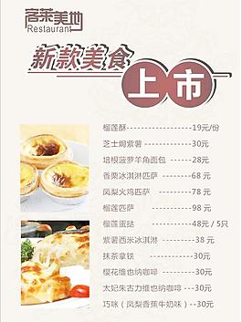 客萊美地新款美食上市圖片