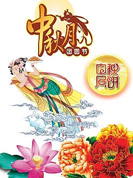 中秋节 素材图片