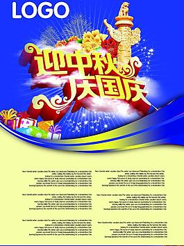 迎中秋 慶國慶圖片