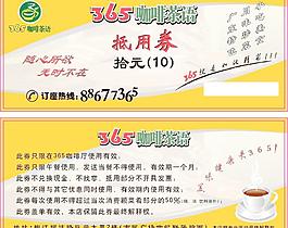 365抵用卷圖片
