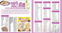 時尚吧奶茶外賣單圖片