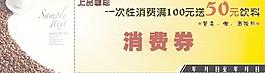 消費券圖片