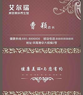 美容美體名片圖片