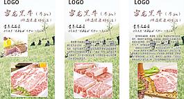 雪龍黑牛海報圖片