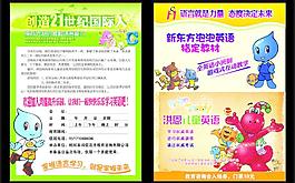 教材宣传单图片