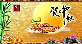 中秋海報(bào)圖片