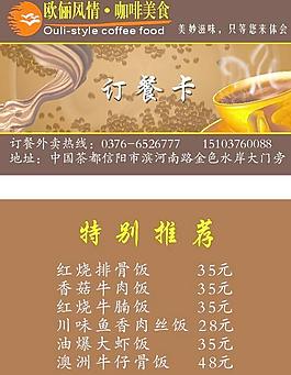 订餐卡图片